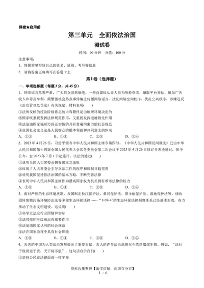 第三单元全面依法治国（测试）（原卷版）_新高考复习资料_2024年新高考资料_一轮复习资料_完2024年高考政治一轮复习讲练测（课件+讲义+练习）（新教材新高考）_必修3