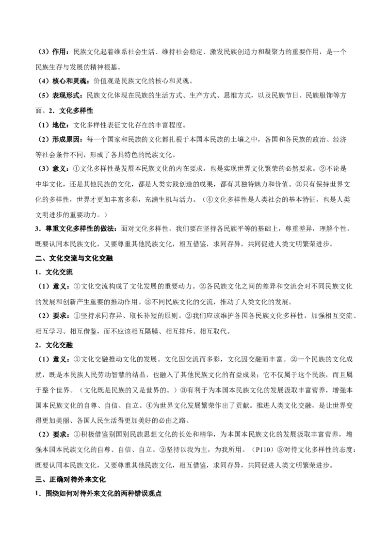 考点巩固卷09文化传承与文化创新（解析版）_新高考复习资料_2025年新高考资料_2025年高考政治一轮复习考点通关卷（新高考通用）