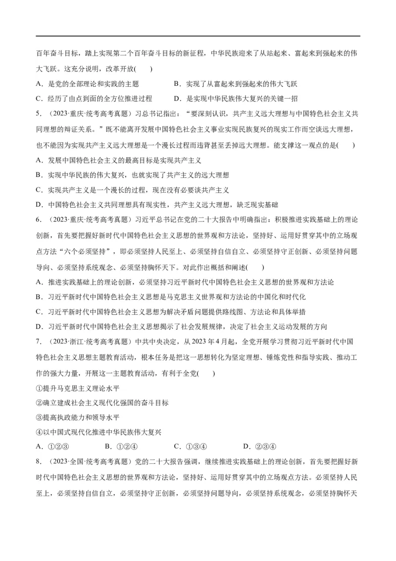 专题01贡献篇&mdash;&mdash;中国在百年奋斗历程中的重大历史贡献（分层练）（原卷版）_新高考复习资料_2024年新高考资料_二轮复习资料_分层练