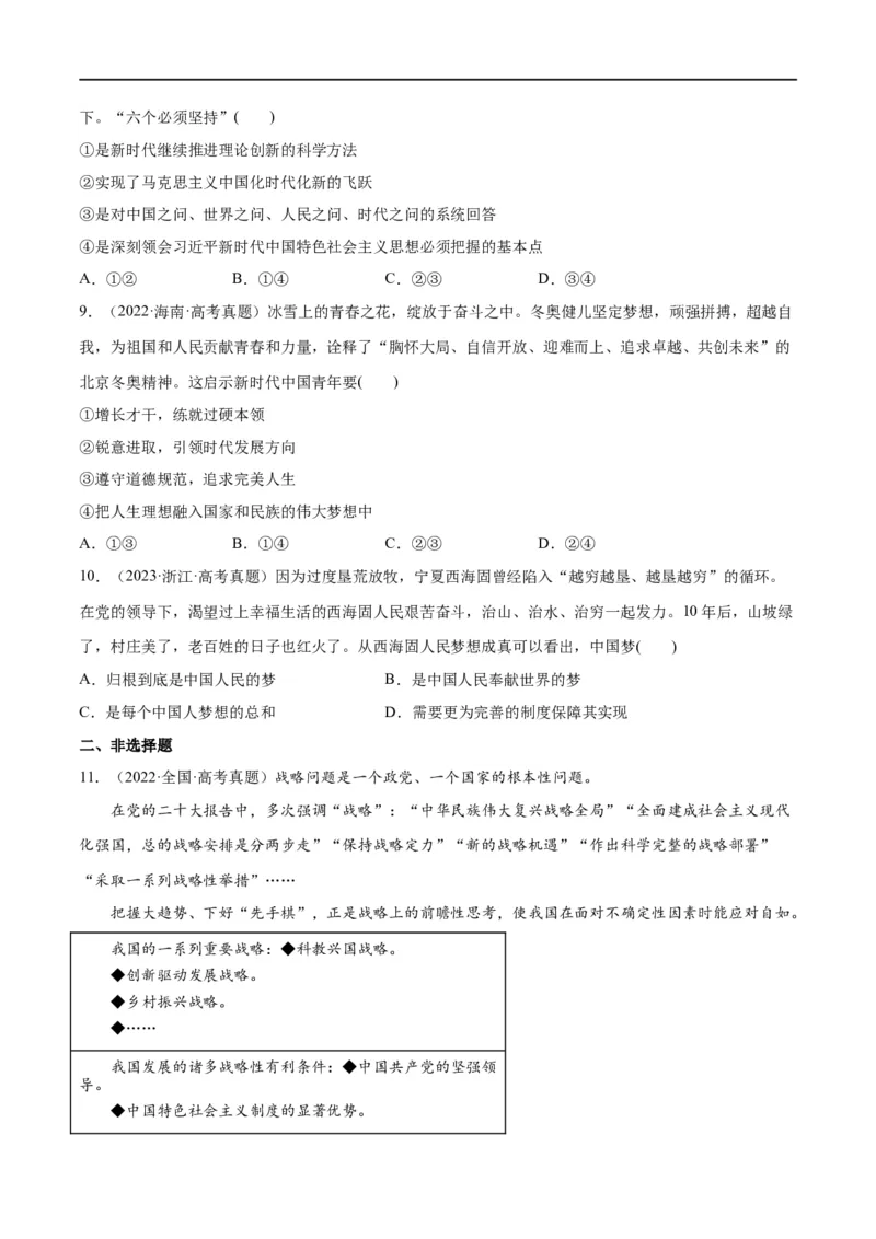 专题01贡献篇&mdash;&mdash;中国在百年奋斗历程中的重大历史贡献（分层练）（原卷版）_新高考复习资料_2024年新高考资料_二轮复习资料_分层练