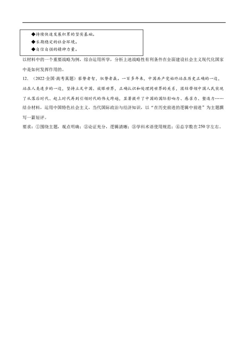 专题01贡献篇&mdash;&mdash;中国在百年奋斗历程中的重大历史贡献（分层练）（原卷版）_新高考复习资料_2024年新高考资料_二轮复习资料_分层练