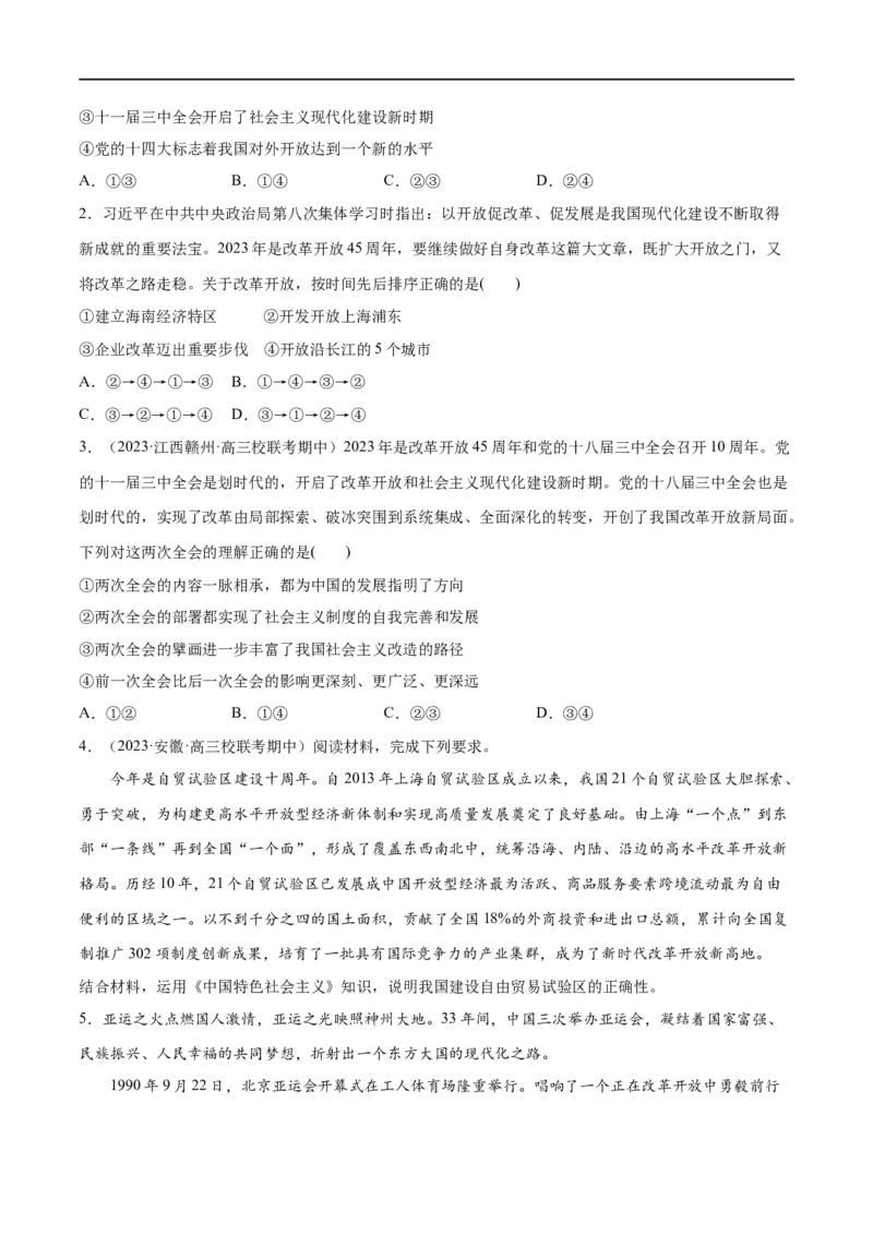 专题01贡献篇&mdash;&mdash;中国在百年奋斗历程中的重大历史贡献（分层练）（原卷版）_新高考复习资料_2024年新高考资料_二轮复习资料_分层练