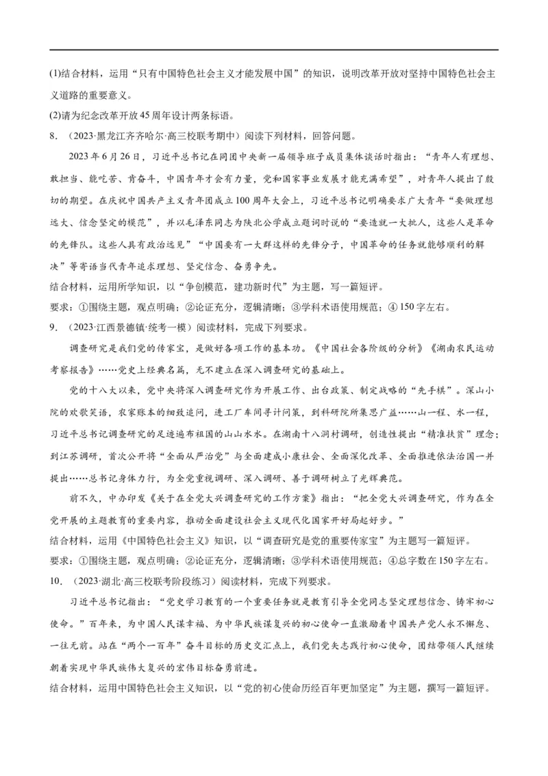 专题01贡献篇&mdash;&mdash;中国在百年奋斗历程中的重大历史贡献（分层练）（原卷版）_新高考复习资料_2024年新高考资料_二轮复习资料_分层练