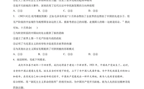 专题01贡献篇&mdash;&mdash;中国在百年奋斗历程中的重大历史贡献（分层练）（原卷版）_新高考复习资料_2024年新高考资料_二轮复习资料_分层练