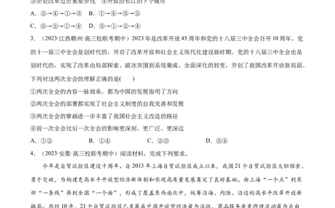 专题01贡献篇&mdash;&mdash;中国在百年奋斗历程中的重大历史贡献（分层练）（原卷版）_新高考复习资料_2024年新高考资料_二轮复习资料_分层练