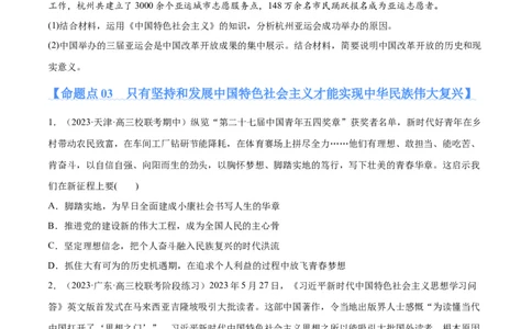 专题01贡献篇&mdash;&mdash;中国在百年奋斗历程中的重大历史贡献（分层练）（原卷版）_新高考复习资料_2024年新高考资料_二轮复习资料_分层练
