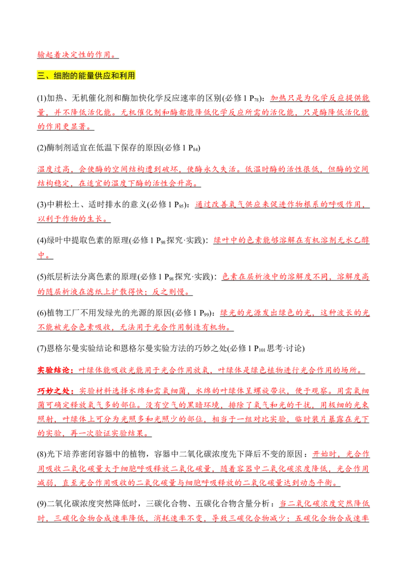 专题04+长句类规范作答模板（高频77句）-备战2024年高中生物考前必备锦囊（全国通用）++_2024年新高考资料_5.2024三轮冲刺_备战2024年高中生物考前必备锦囊（全国通用）