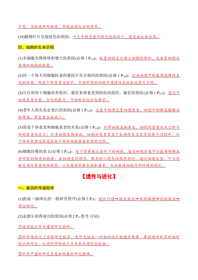 专题04+长句类规范作答模板（高频77句）-备战2024年高中生物考前必备锦囊（全国通用）++_2024年新高考资料_5.2024三轮冲刺_备战2024年高中生物考前必备锦囊（全国通用）