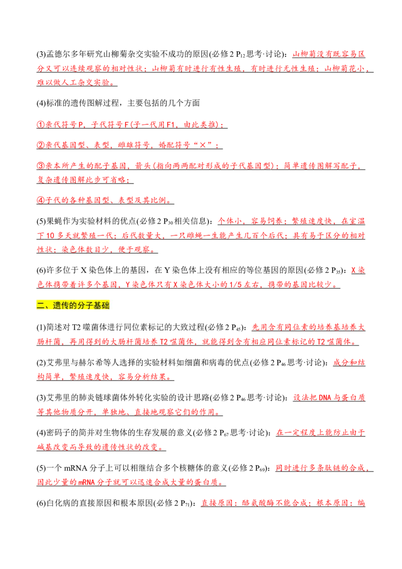 专题04+长句类规范作答模板（高频77句）-备战2024年高中生物考前必备锦囊（全国通用）++_2024年新高考资料_5.2024三轮冲刺_备战2024年高中生物考前必备锦囊（全国通用）