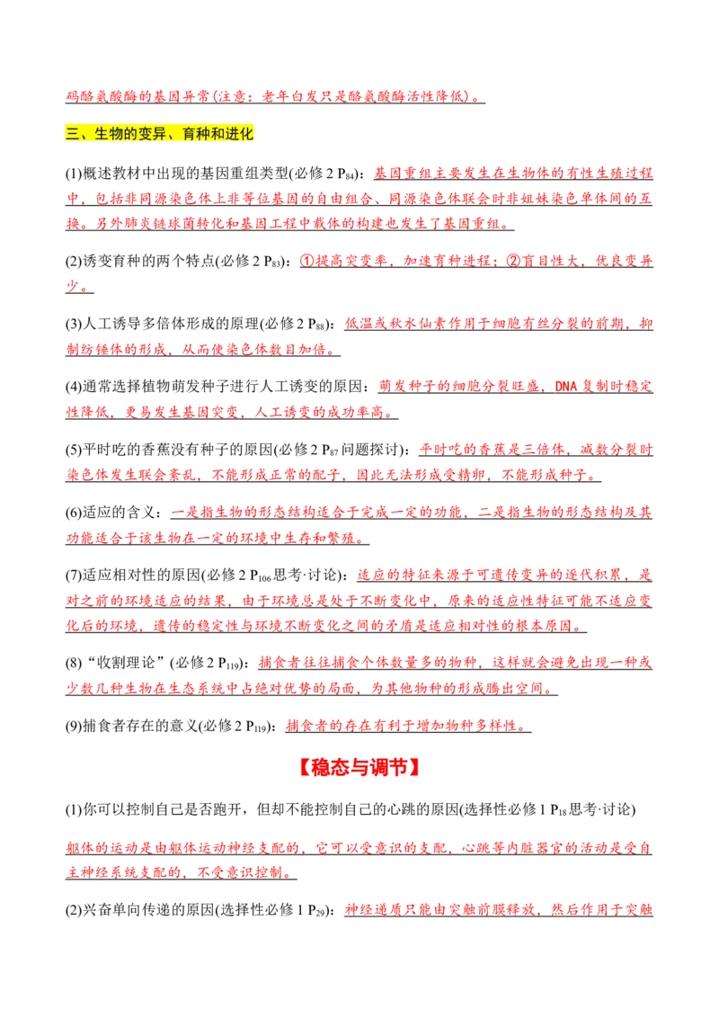 专题04+长句类规范作答模板（高频77句）-备战2024年高中生物考前必备锦囊（全国通用）++_2024年新高考资料_5.2024三轮冲刺_备战2024年高中生物考前必备锦囊（全国通用）