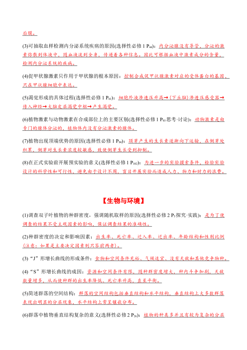 专题04+长句类规范作答模板（高频77句）-备战2024年高中生物考前必备锦囊（全国通用）++_2024年新高考资料_5.2024三轮冲刺_备战2024年高中生物考前必备锦囊（全国通用）