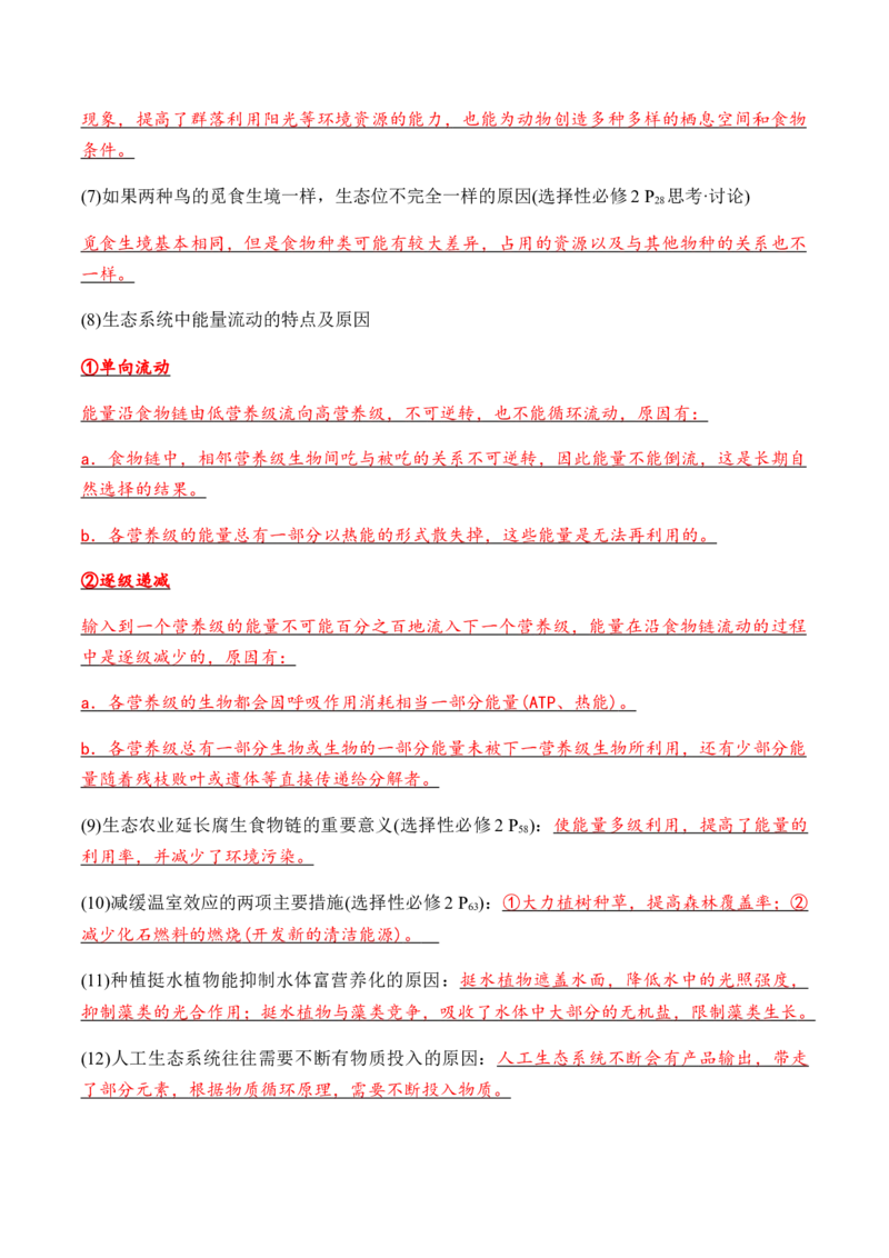 专题04+长句类规范作答模板（高频77句）-备战2024年高中生物考前必备锦囊（全国通用）++_2024年新高考资料_5.2024三轮冲刺_备战2024年高中生物考前必备锦囊（全国通用）