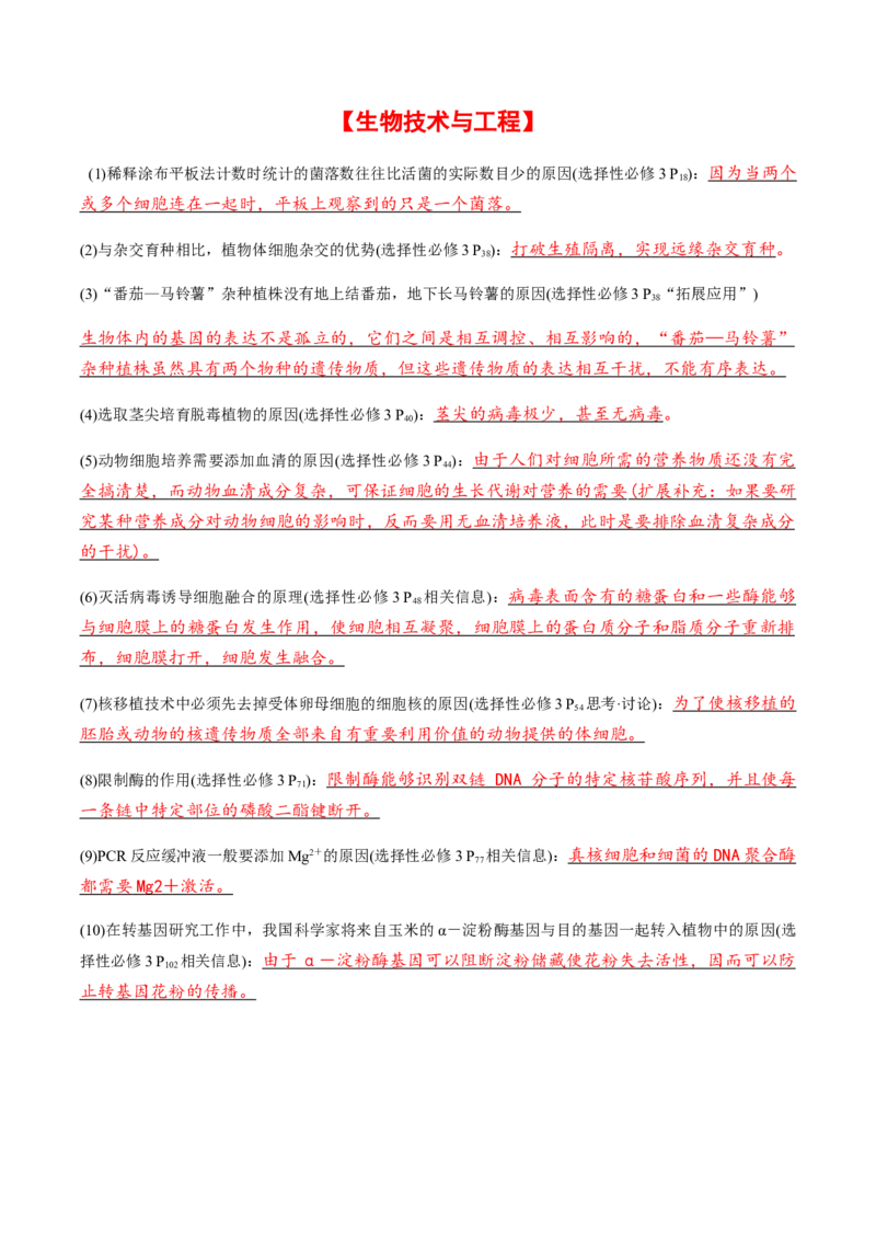 专题04+长句类规范作答模板（高频77句）-备战2024年高中生物考前必备锦囊（全国通用）++_2024年新高考资料_5.2024三轮冲刺_备战2024年高中生物考前必备锦囊（全国通用）