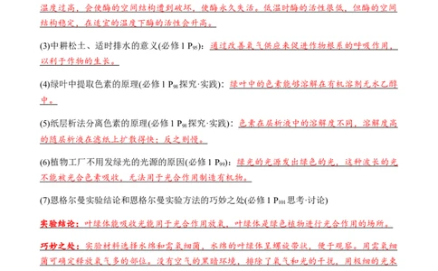 专题04+长句类规范作答模板（高频77句）-备战2024年高中生物考前必备锦囊（全国通用）++_2024年新高考资料_5.2024三轮冲刺_备战2024年高中生物考前必备锦囊（全国通用）