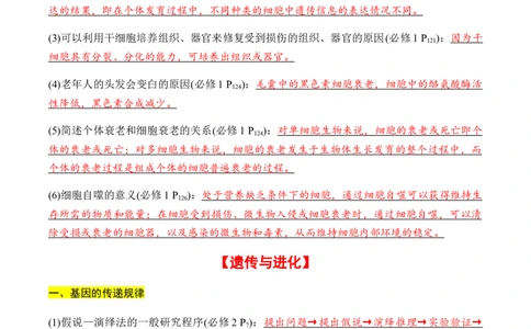 专题04+长句类规范作答模板（高频77句）-备战2024年高中生物考前必备锦囊（全国通用）++_2024年新高考资料_5.2024三轮冲刺_备战2024年高中生物考前必备锦囊（全国通用）