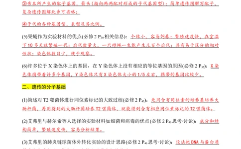 专题04+长句类规范作答模板（高频77句）-备战2024年高中生物考前必备锦囊（全国通用）++_2024年新高考资料_5.2024三轮冲刺_备战2024年高中生物考前必备锦囊（全国通用）