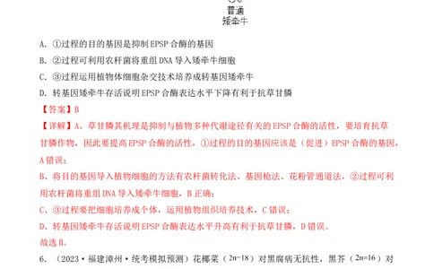 专题16植物细胞工程（解析版）_2024年新高考资料_3.2024专项复习_备战2024年高考生物一轮复习重难点突破讲解与训练（新教材）
