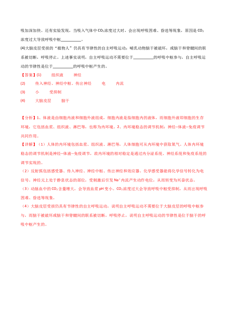 宝典13人体的内环境与稳态（解析版）_2024年新高考资料_1.2024一轮复习_2024年高考生物一轮复习知识清单