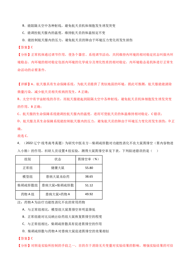 宝典13人体的内环境与稳态（解析版）_2024年新高考资料_1.2024一轮复习_2024年高考生物一轮复习知识清单