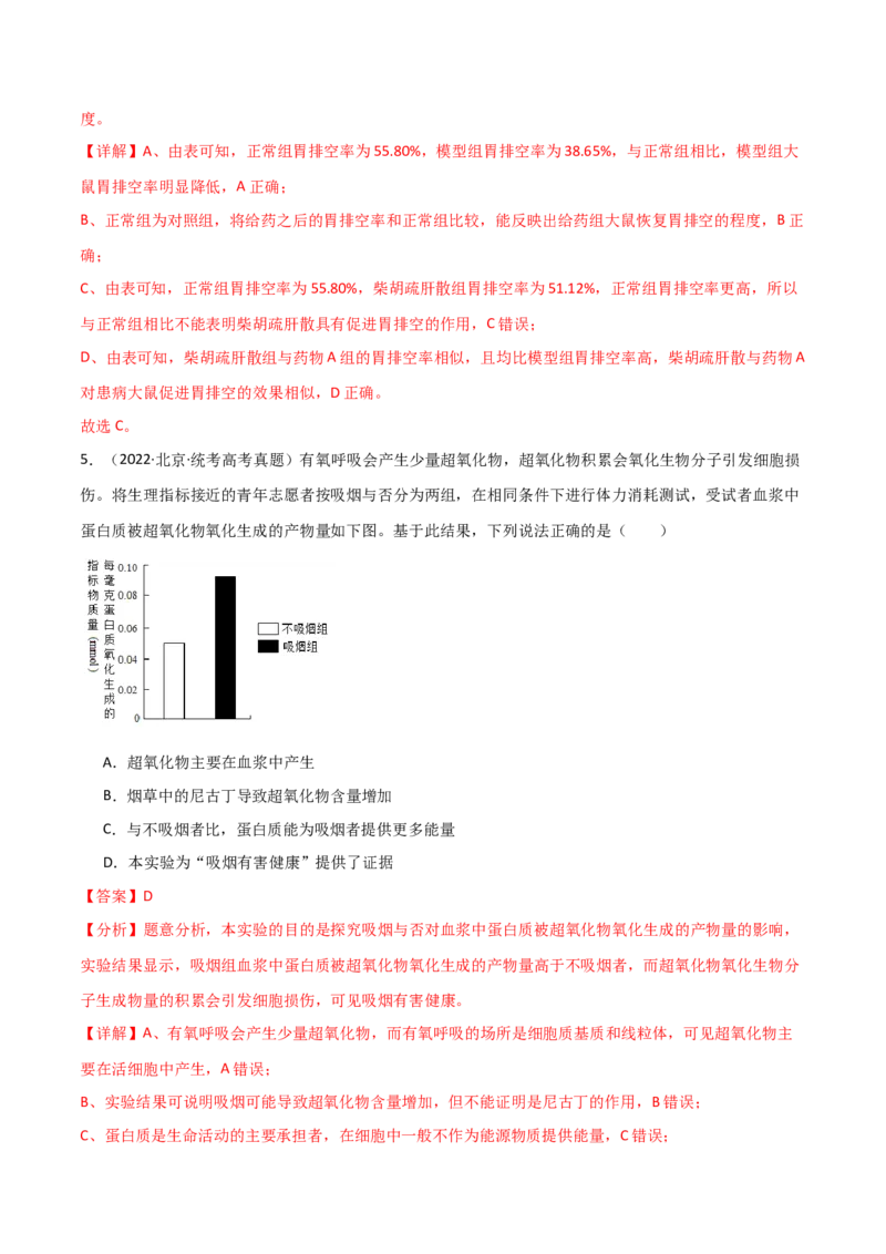 宝典13人体的内环境与稳态（解析版）_2024年新高考资料_1.2024一轮复习_2024年高考生物一轮复习知识清单