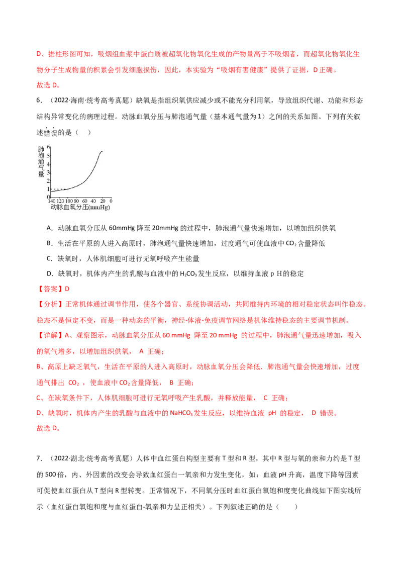 宝典13人体的内环境与稳态（解析版）_2024年新高考资料_1.2024一轮复习_2024年高考生物一轮复习知识清单