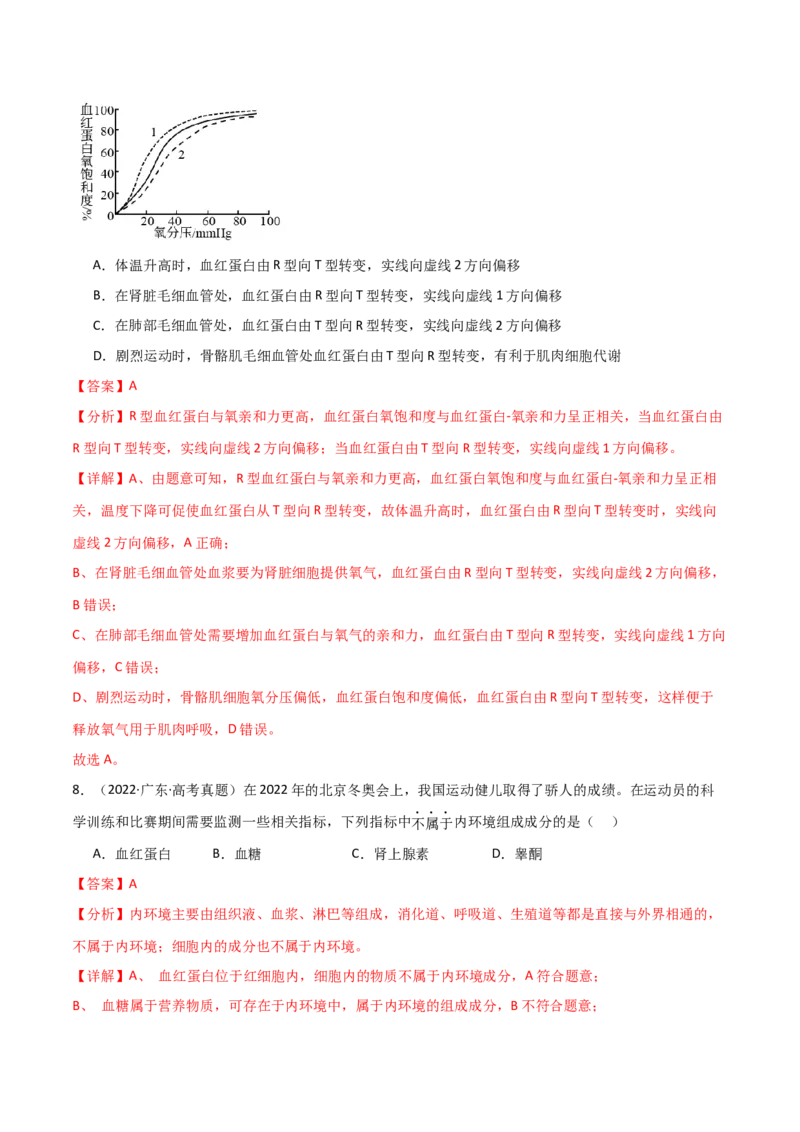 宝典13人体的内环境与稳态（解析版）_2024年新高考资料_1.2024一轮复习_2024年高考生物一轮复习知识清单