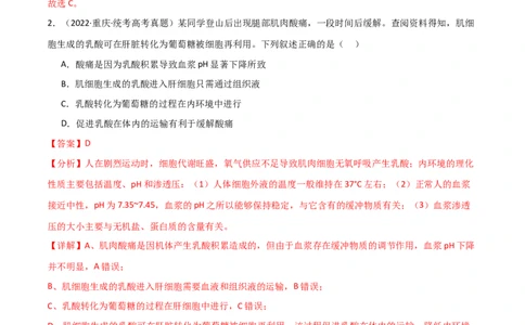 宝典13人体的内环境与稳态（解析版）_2024年新高考资料_1.2024一轮复习_2024年高考生物一轮复习知识清单
