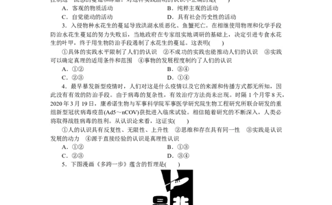 第四课探索认识的奥秘作业_新高考复习资料_2022年新高考资料_2022届一轮复习讲练结合_系列二_第二十一单元探索认识的奥秘