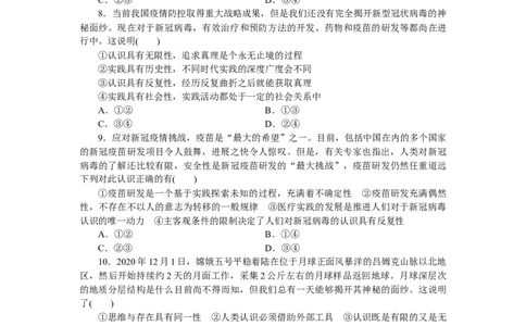 第四课探索认识的奥秘作业_新高考复习资料_2022年新高考资料_2022届一轮复习讲练结合_系列二_第二十一单元探索认识的奥秘