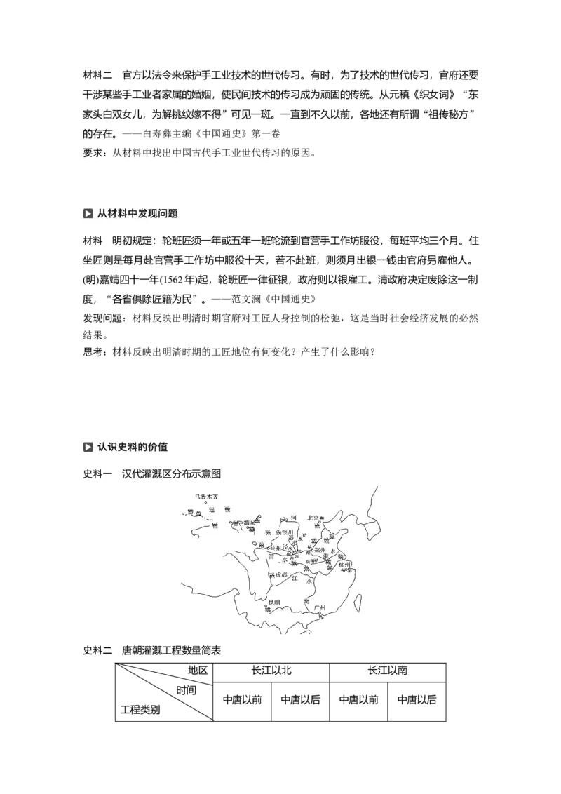 26必修2第六单元古代中国经济的基本结构与特点第18讲　古代中国的农业和手工业的发展_07高考历史_通用版（老高考）复习资料_2023年复习资料_一轮+二轮_历史高三一轮复习系列