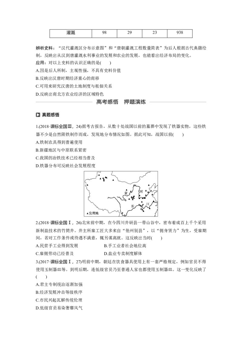 26必修2第六单元古代中国经济的基本结构与特点第18讲　古代中国的农业和手工业的发展_07高考历史_通用版（老高考）复习资料_2023年复习资料_一轮+二轮_历史高三一轮复习系列