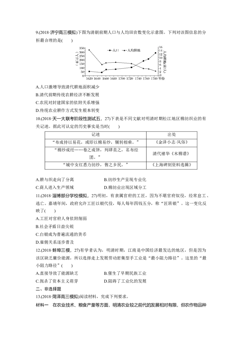 26必修2第六单元古代中国经济的基本结构与特点第18讲　古代中国的农业和手工业的发展_07高考历史_通用版（老高考）复习资料_2023年复习资料_一轮+二轮_历史高三一轮复习系列