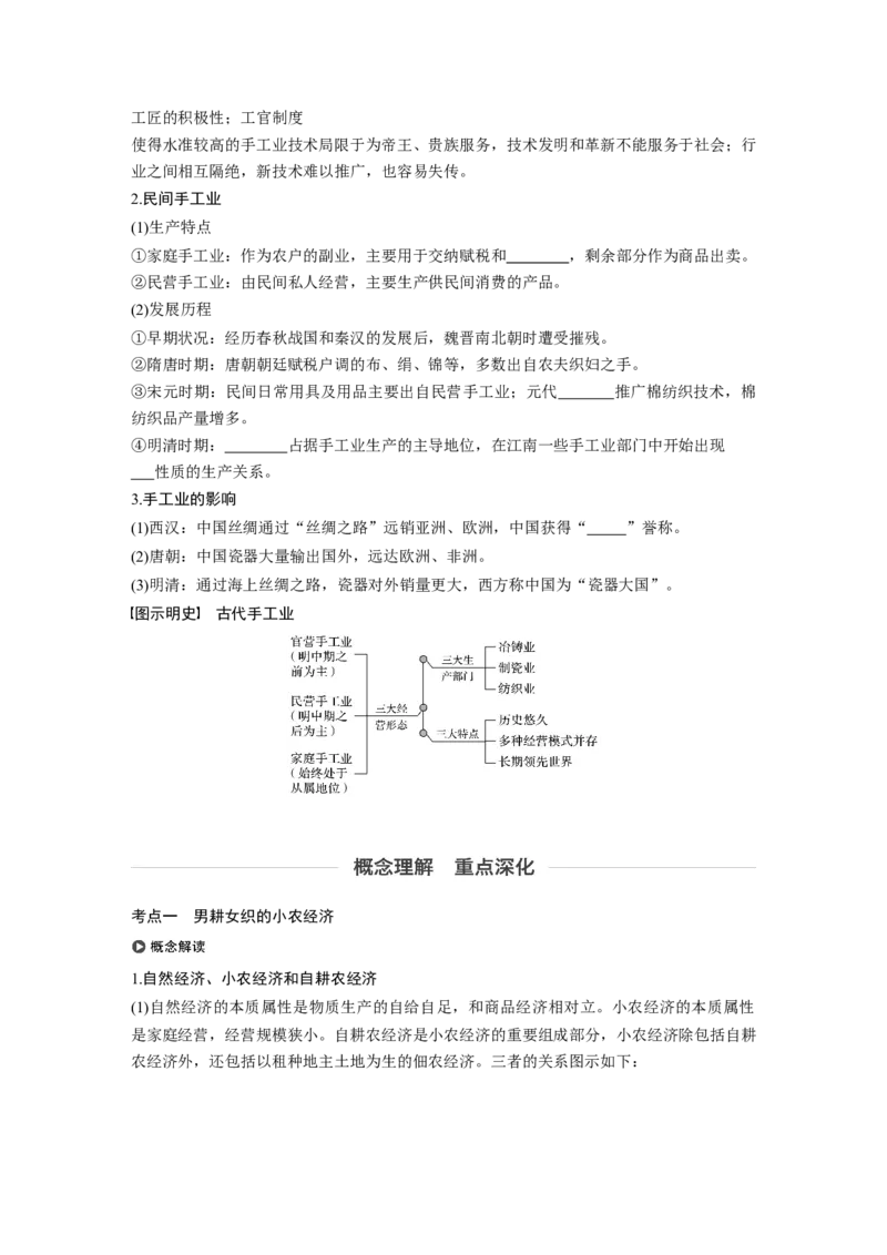 26必修2第六单元古代中国经济的基本结构与特点第18讲　古代中国的农业和手工业的发展_07高考历史_通用版（老高考）复习资料_2023年复习资料_一轮+二轮_历史高三一轮复习系列
