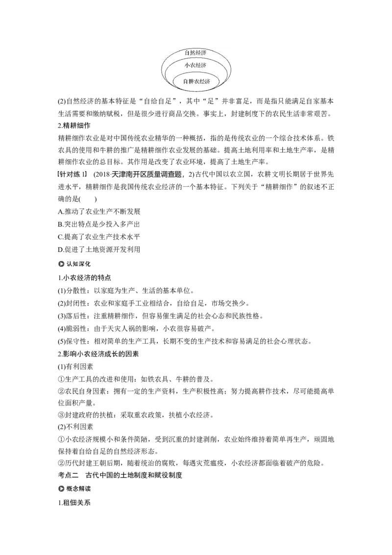 26必修2第六单元古代中国经济的基本结构与特点第18讲　古代中国的农业和手工业的发展_07高考历史_通用版（老高考）复习资料_2023年复习资料_一轮+二轮_历史高三一轮复习系列