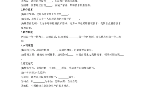 26必修2第六单元古代中国经济的基本结构与特点第18讲　古代中国的农业和手工业的发展_07高考历史_通用版（老高考）复习资料_2023年复习资料_一轮+二轮_历史高三一轮复习系列