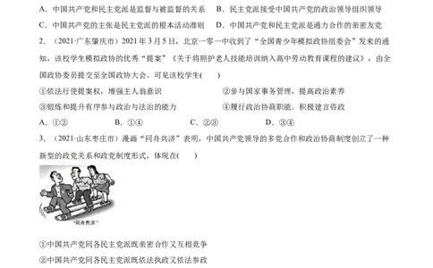 第06课我国的基本政治制度（原卷版）(精练）-2022年高考政治一轮复习讲练测（新教材新高考）_新高考复习资料_2022年新高考资料_2022年高考政治一轮复习讲练测（新教材新高考）