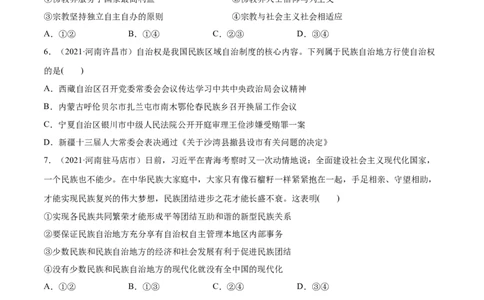 第06课我国的基本政治制度（原卷版）(精练）-2022年高考政治一轮复习讲练测（新教材新高考）_新高考复习资料_2022年新高考资料_2022年高考政治一轮复习讲练测（新教材新高考）