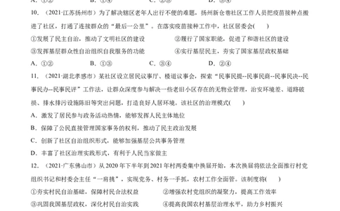 第06课我国的基本政治制度（原卷版）(精练）-2022年高考政治一轮复习讲练测（新教材新高考）_新高考复习资料_2022年新高考资料_2022年高考政治一轮复习讲练测（新教材新高考）