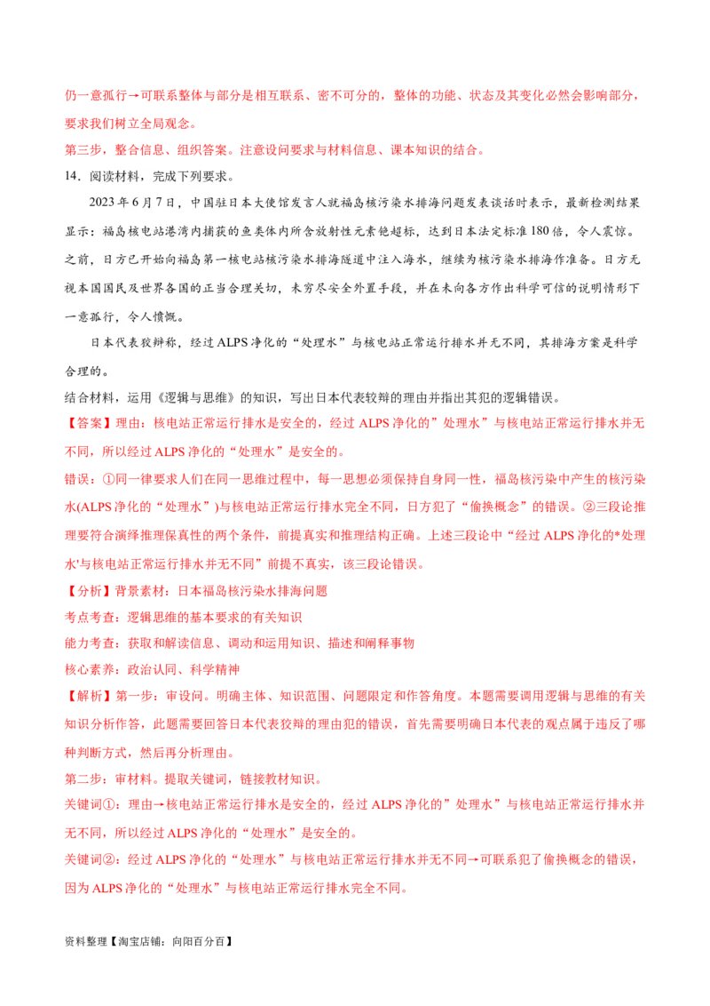必刷题热点03日本启动核污染水排海（解析版）_新高考复习资料_2024年新高考资料_一轮复习资料_2024高考必刷题2024年高考政治一轮复习选择题+主观题专练（新教材新高考）