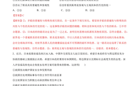 必刷题热点03日本启动核污染水排海（解析版）_新高考复习资料_2024年新高考资料_一轮复习资料_2024高考必刷题2024年高考政治一轮复习选择题+主观题专练（新教材新高考）