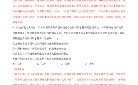 必刷题热点03日本启动核污染水排海（解析版）_新高考复习资料_2024年新高考资料_一轮复习资料_2024高考必刷题2024年高考政治一轮复习选择题+主观题专练（新教材新高考）