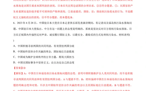 必刷题热点03日本启动核污染水排海（解析版）_新高考复习资料_2024年新高考资料_一轮复习资料_2024高考必刷题2024年高考政治一轮复习选择题+主观题专练（新教材新高考）
