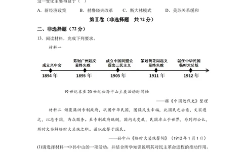 2025年四川省德阳市中考历史真题_6.2015-2025年中考历史_6.2025各省市历史_四川