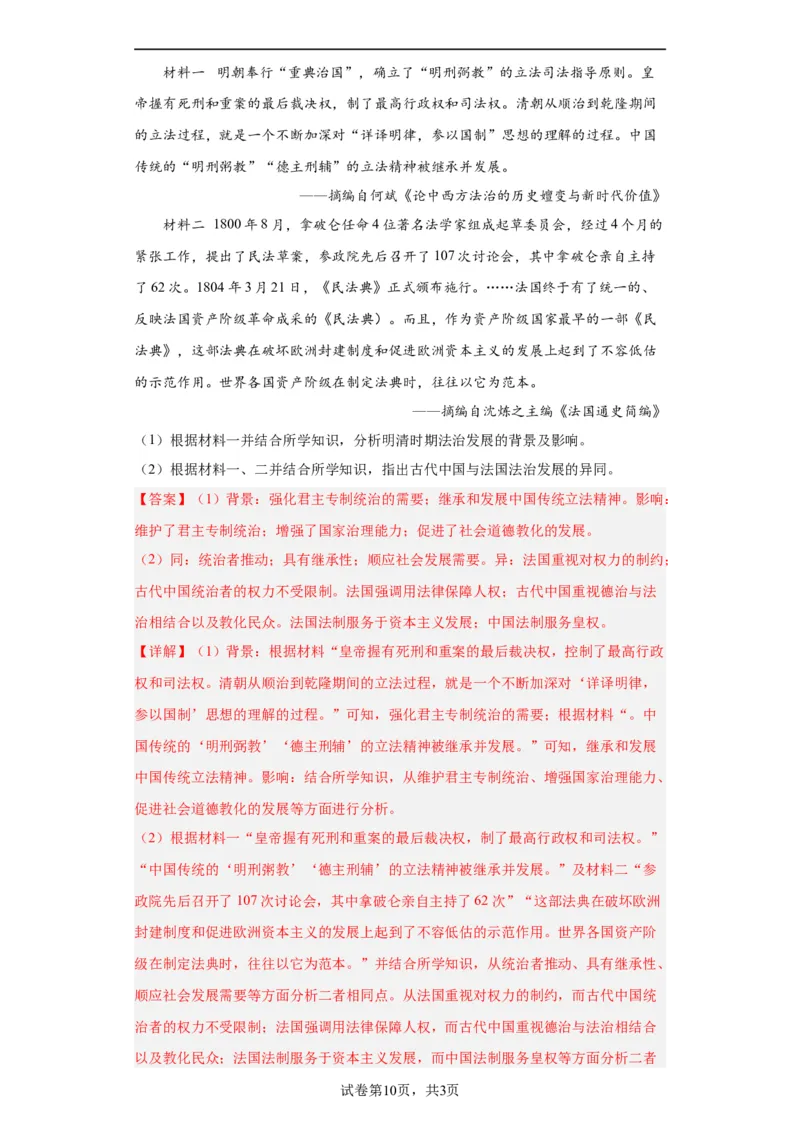 近代西方的法律与教化-2023-2024学年高三历史二轮（专题训练）解析版_2024年新高考资料_2.2024二轮复习_2024届高三历史统编版二轮复习专项训练