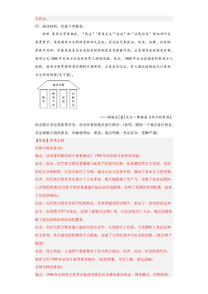 近代西方的法律与教化-2023-2024学年高三历史二轮（专题训练）解析版_2024年新高考资料_2.2024二轮复习_2024届高三历史统编版二轮复习专项训练