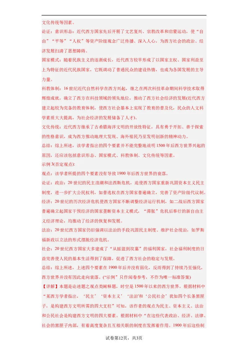近代西方的法律与教化-2023-2024学年高三历史二轮（专题训练）解析版_2024年新高考资料_2.2024二轮复习_2024届高三历史统编版二轮复习专项训练