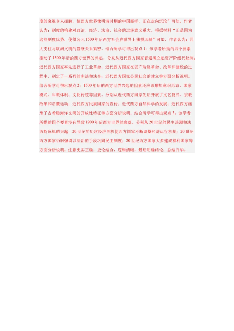 近代西方的法律与教化-2023-2024学年高三历史二轮（专题训练）解析版_2024年新高考资料_2.2024二轮复习_2024届高三历史统编版二轮复习专项训练