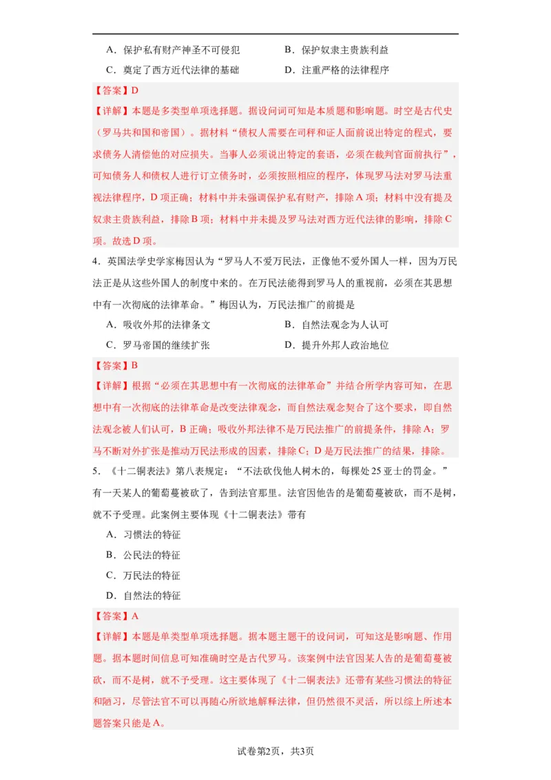 近代西方的法律与教化-2023-2024学年高三历史二轮（专题训练）解析版_2024年新高考资料_2.2024二轮复习_2024届高三历史统编版二轮复习专项训练