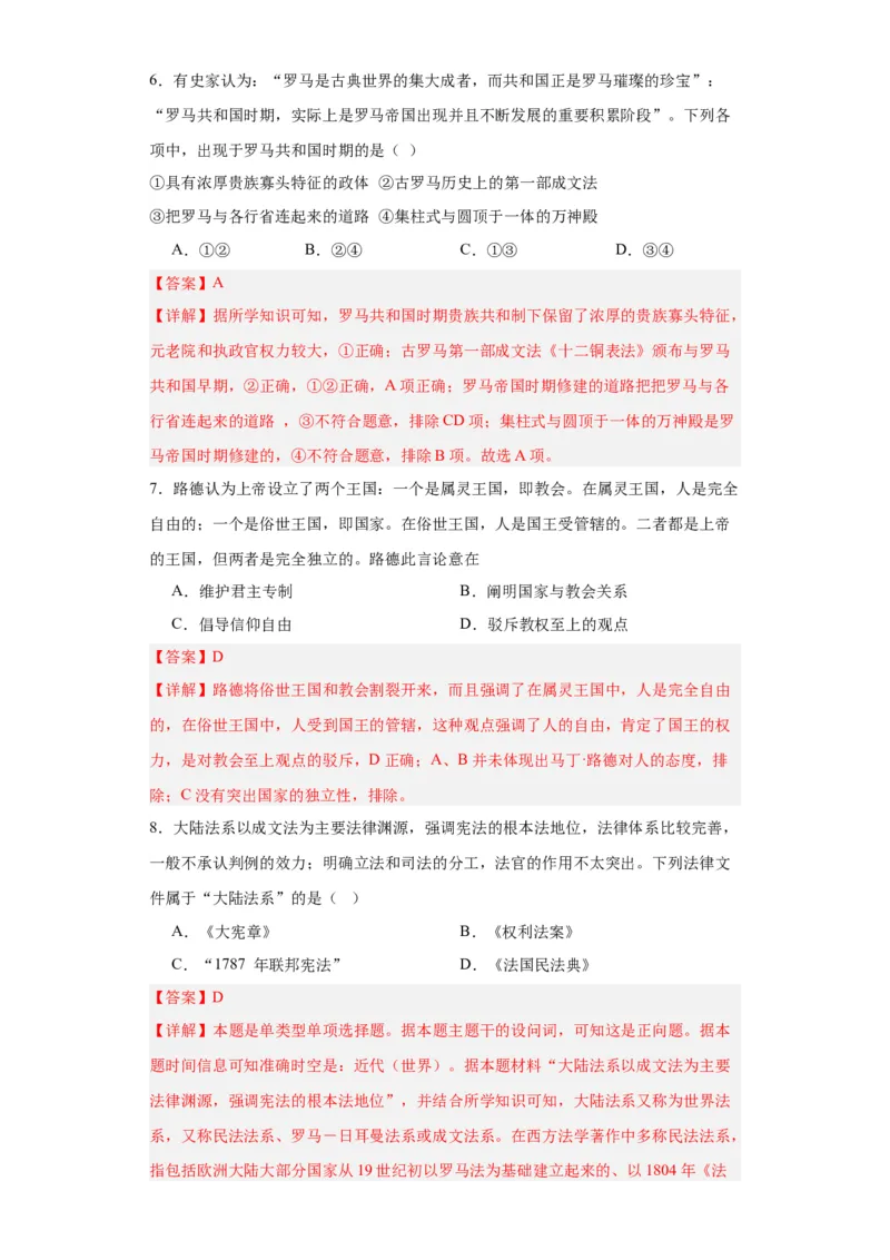 近代西方的法律与教化-2023-2024学年高三历史二轮（专题训练）解析版_2024年新高考资料_2.2024二轮复习_2024届高三历史统编版二轮复习专项训练