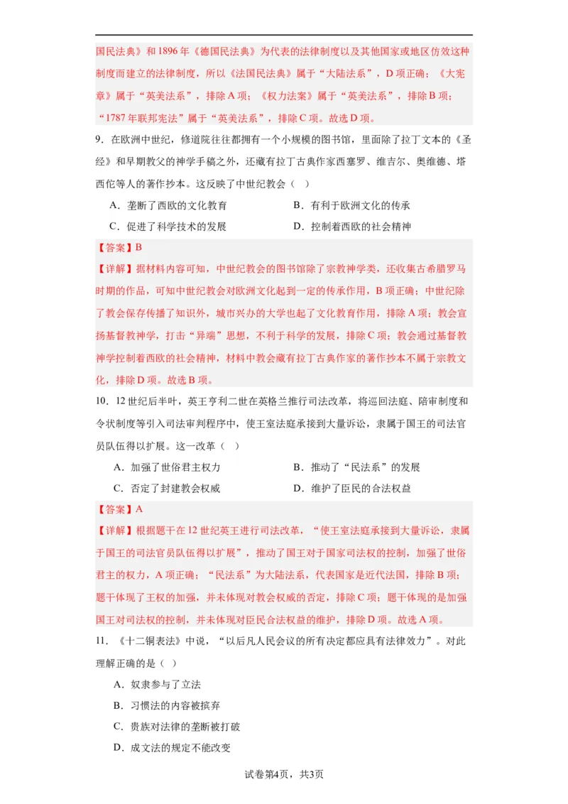 近代西方的法律与教化-2023-2024学年高三历史二轮（专题训练）解析版_2024年新高考资料_2.2024二轮复习_2024届高三历史统编版二轮复习专项训练